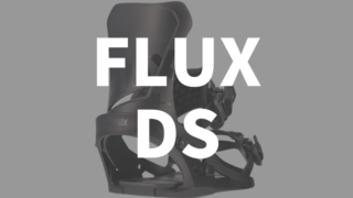 FLUX】ビンディング全種類！おすすめやサイズ・特徴や型落ちは 